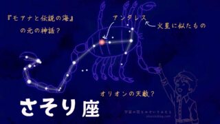 知って楽しいいて座 探し方から神話 宇宙の話まで