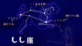 しし座
